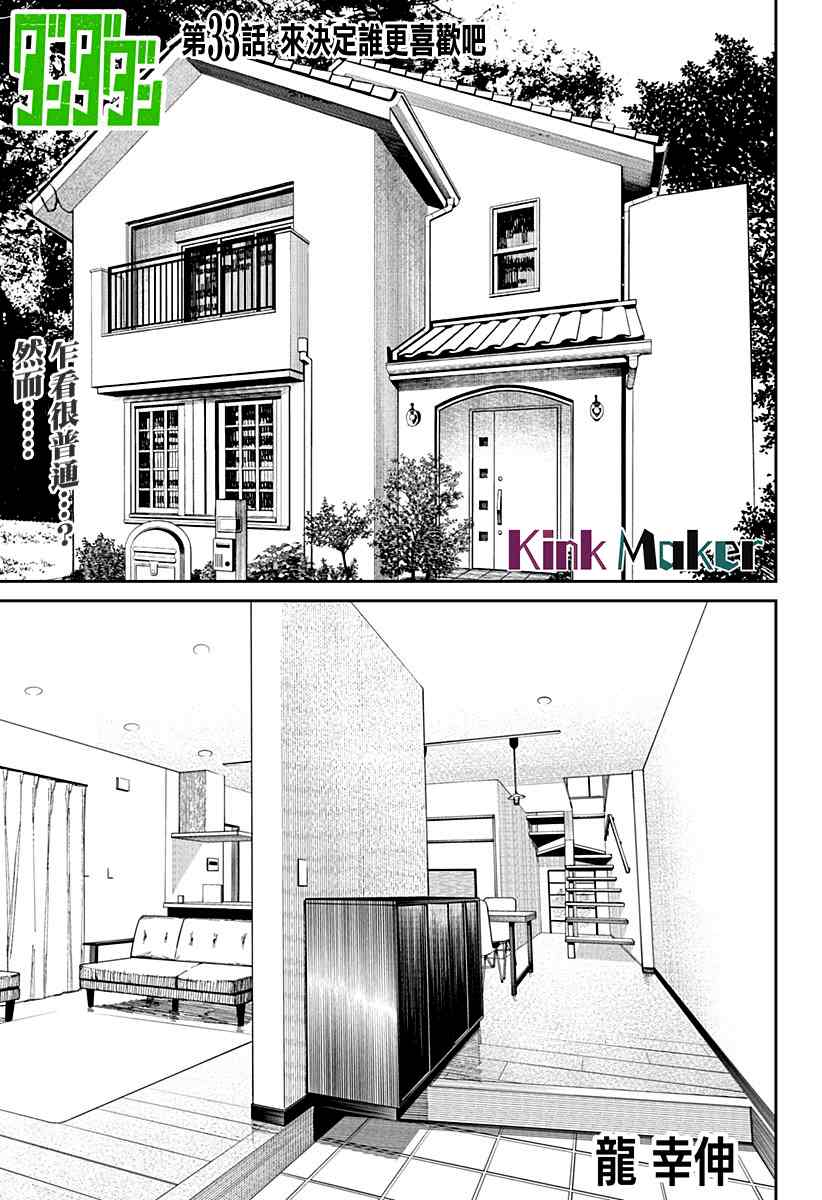 《超自然武装当哒当》第33话 第1页