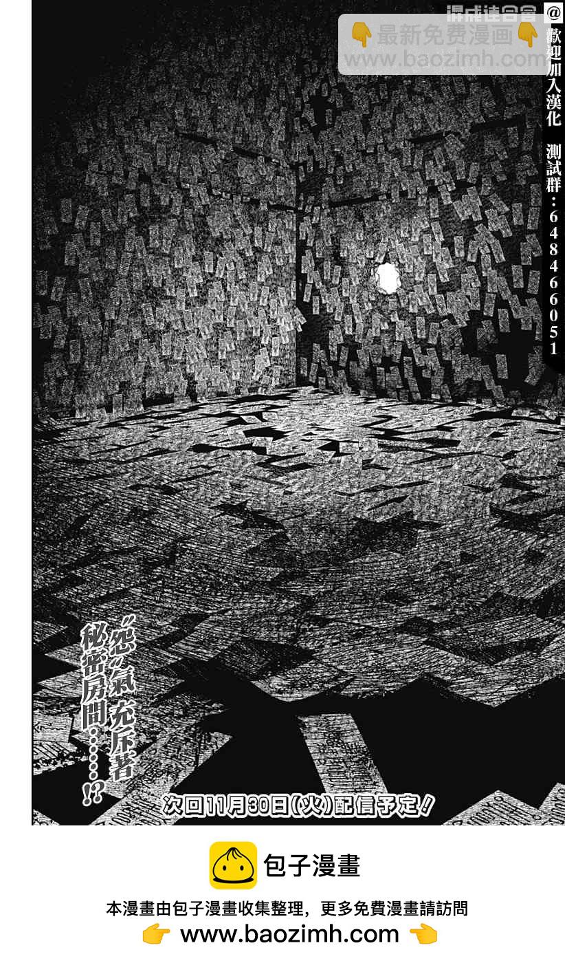 《超自然武装当哒当》第33话 第20页