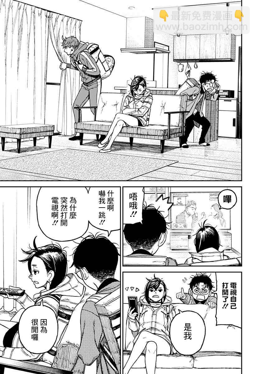 《超自然武装当哒当》第33话 第3页