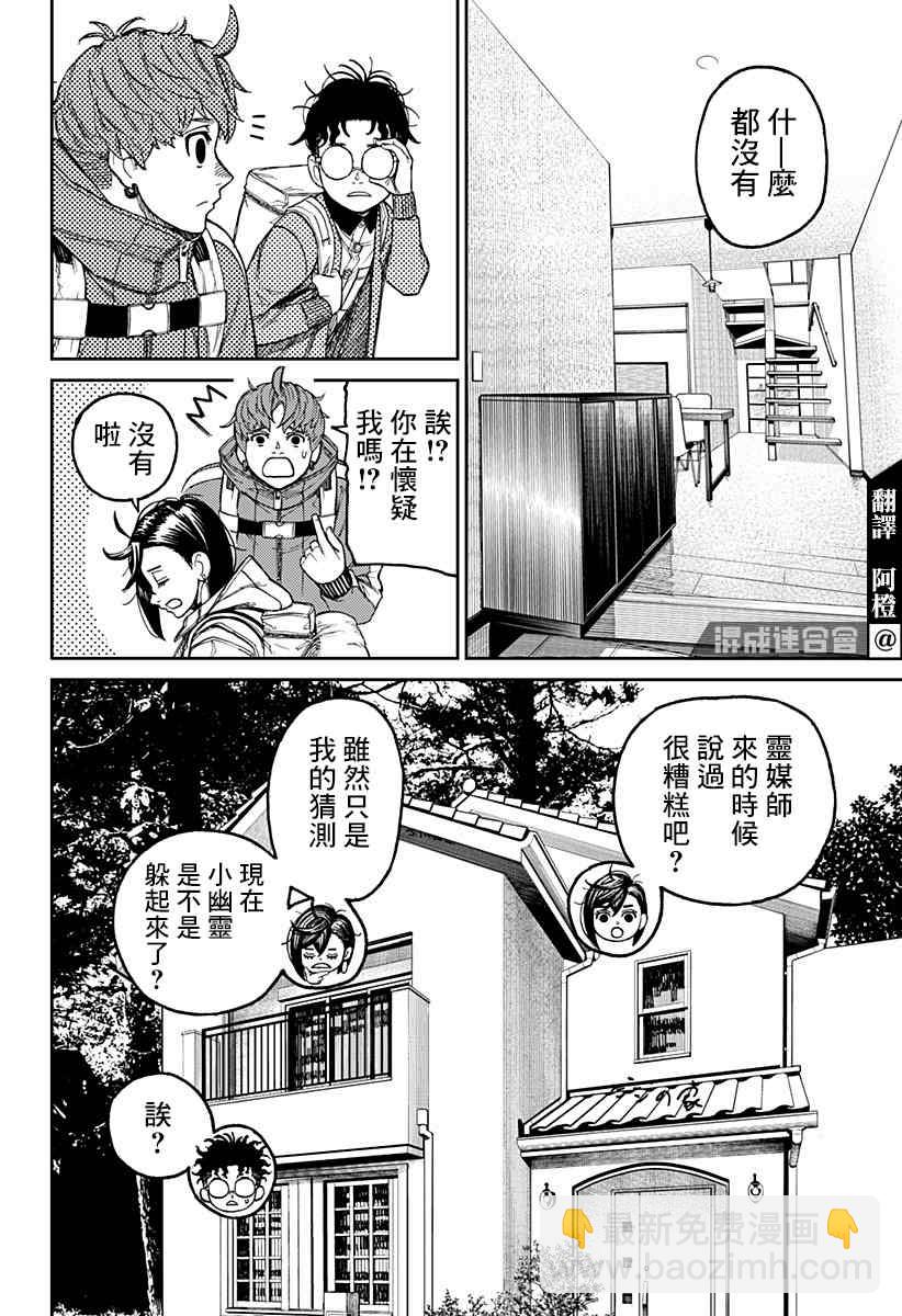 《超自然武装当哒当》第33话 第4页