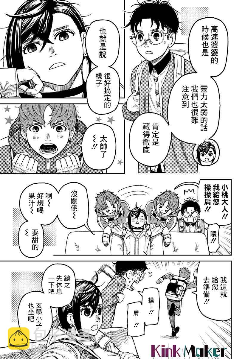 《超自然武装当哒当》第33话 第5页