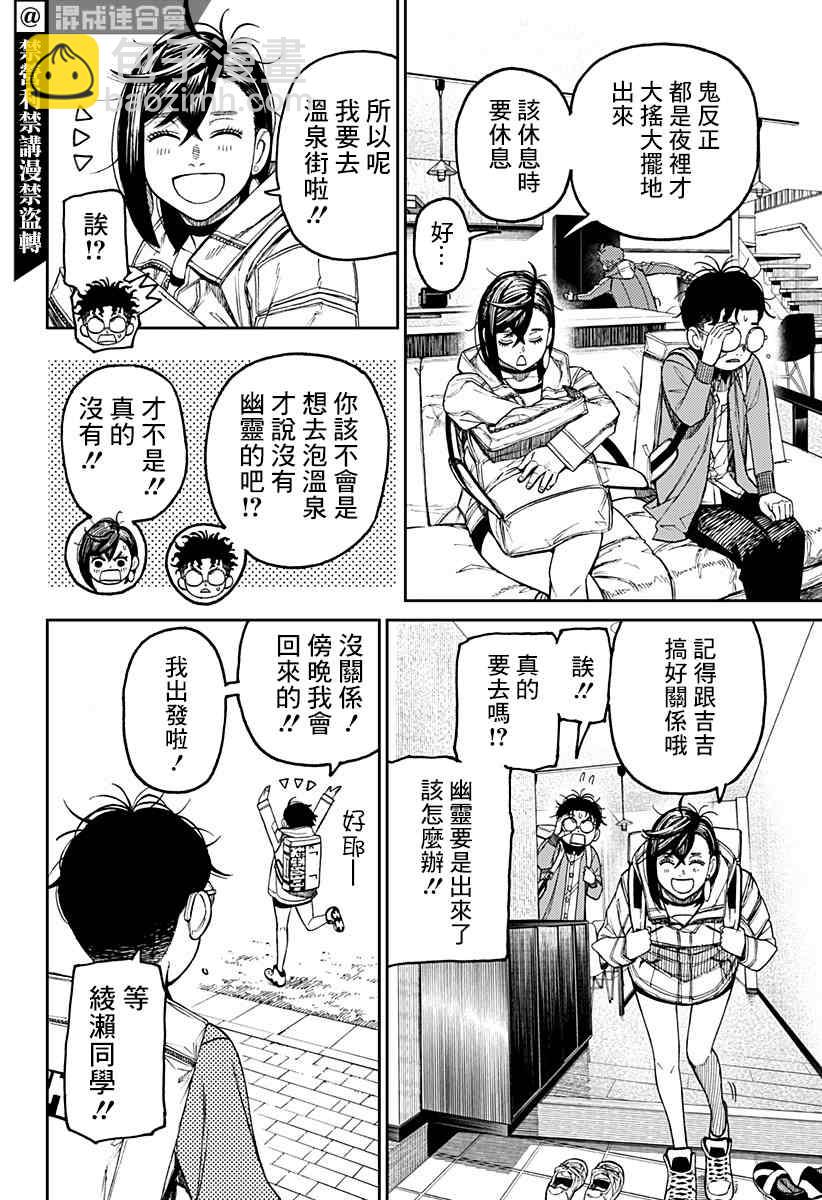 《超自然武装当哒当》第33话 第6页