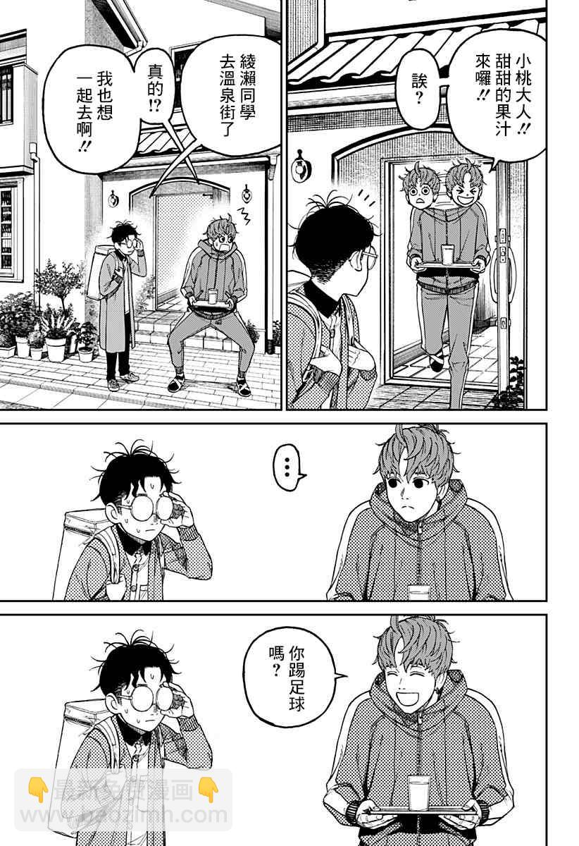 《超自然武装当哒当》第33话 第7页