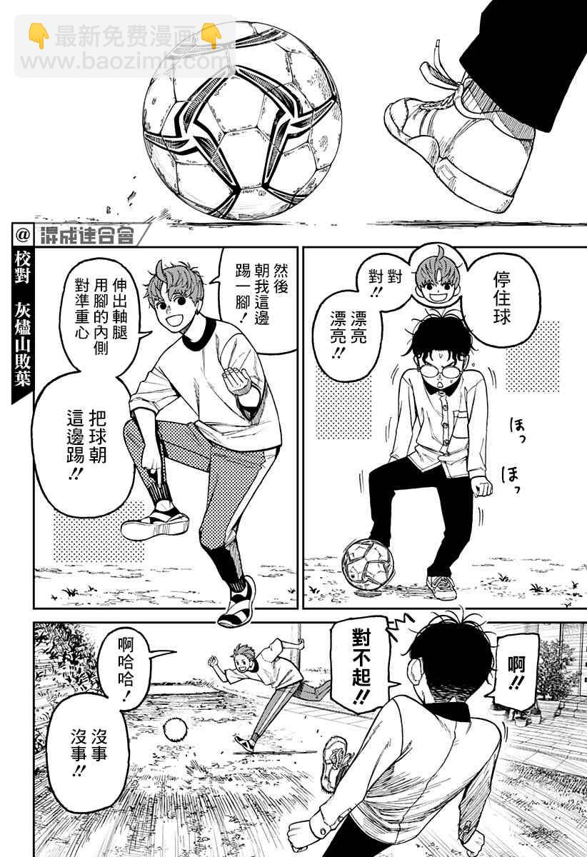 《超自然武装当哒当》第33话 第8页