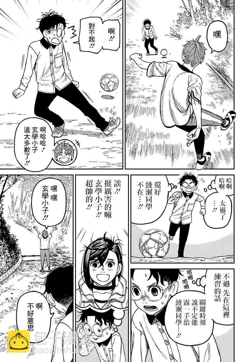 《超自然武装当哒当》第33话 第9页
