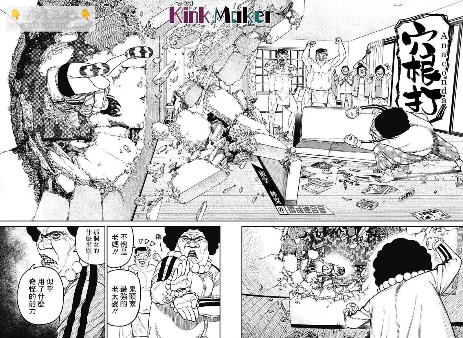 《超自然武装当哒当》第36话 第12页