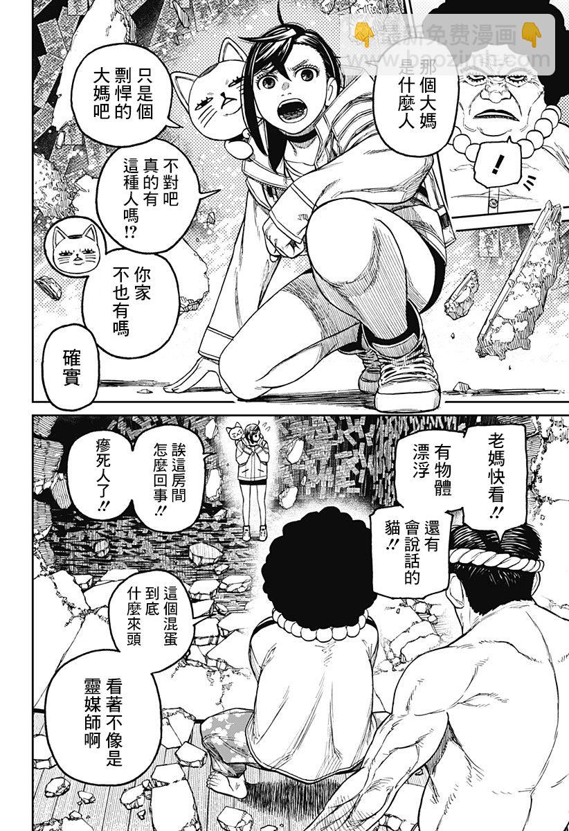 《超自然武装当哒当》第36话 第13页