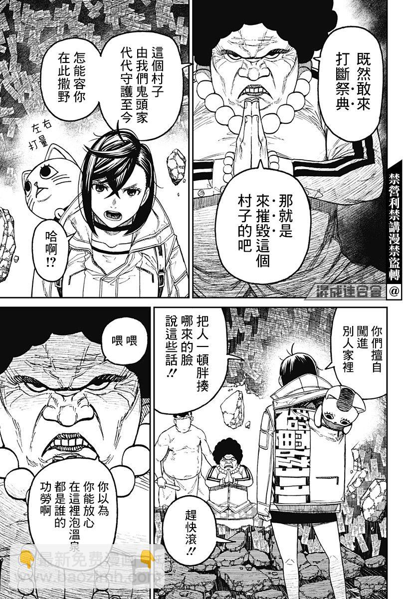 《超自然武装当哒当》第36话 第14页