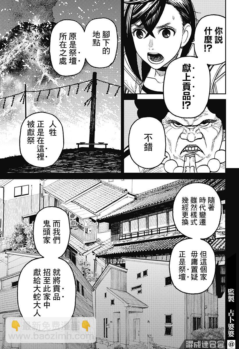 《超自然武装当哒当》第36话 第16页