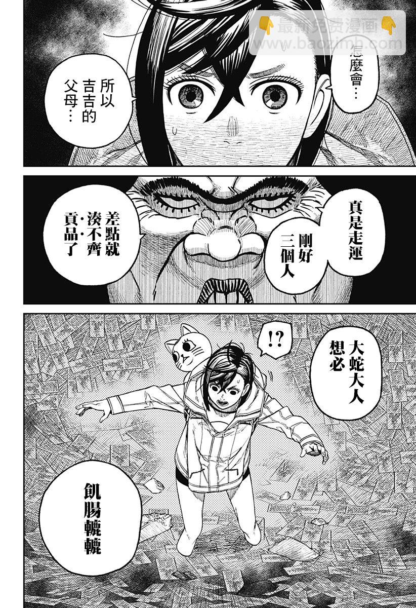 《超自然武装当哒当》第36话 第17页