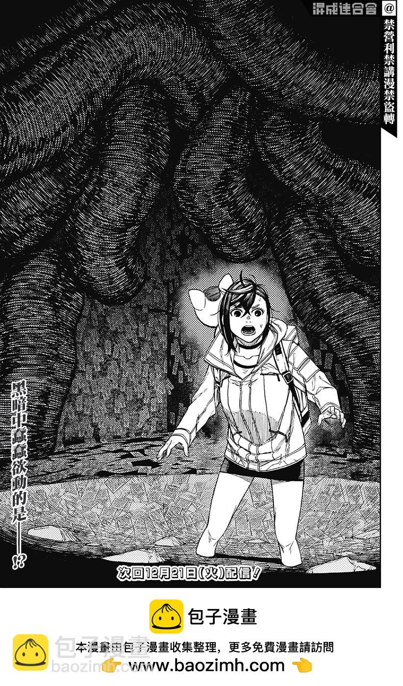 《超自然武装当哒当》第36话 第18页