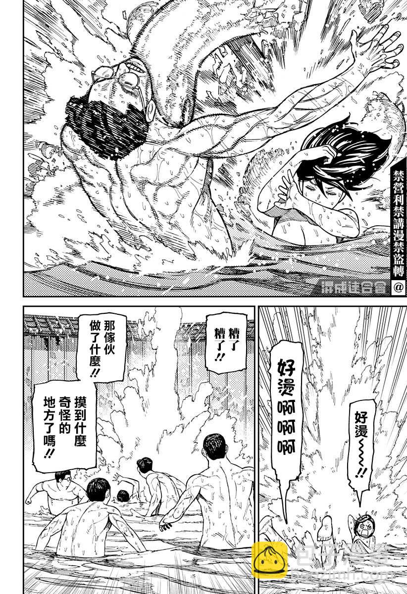 《超自然武装当哒当》第34话 第10页