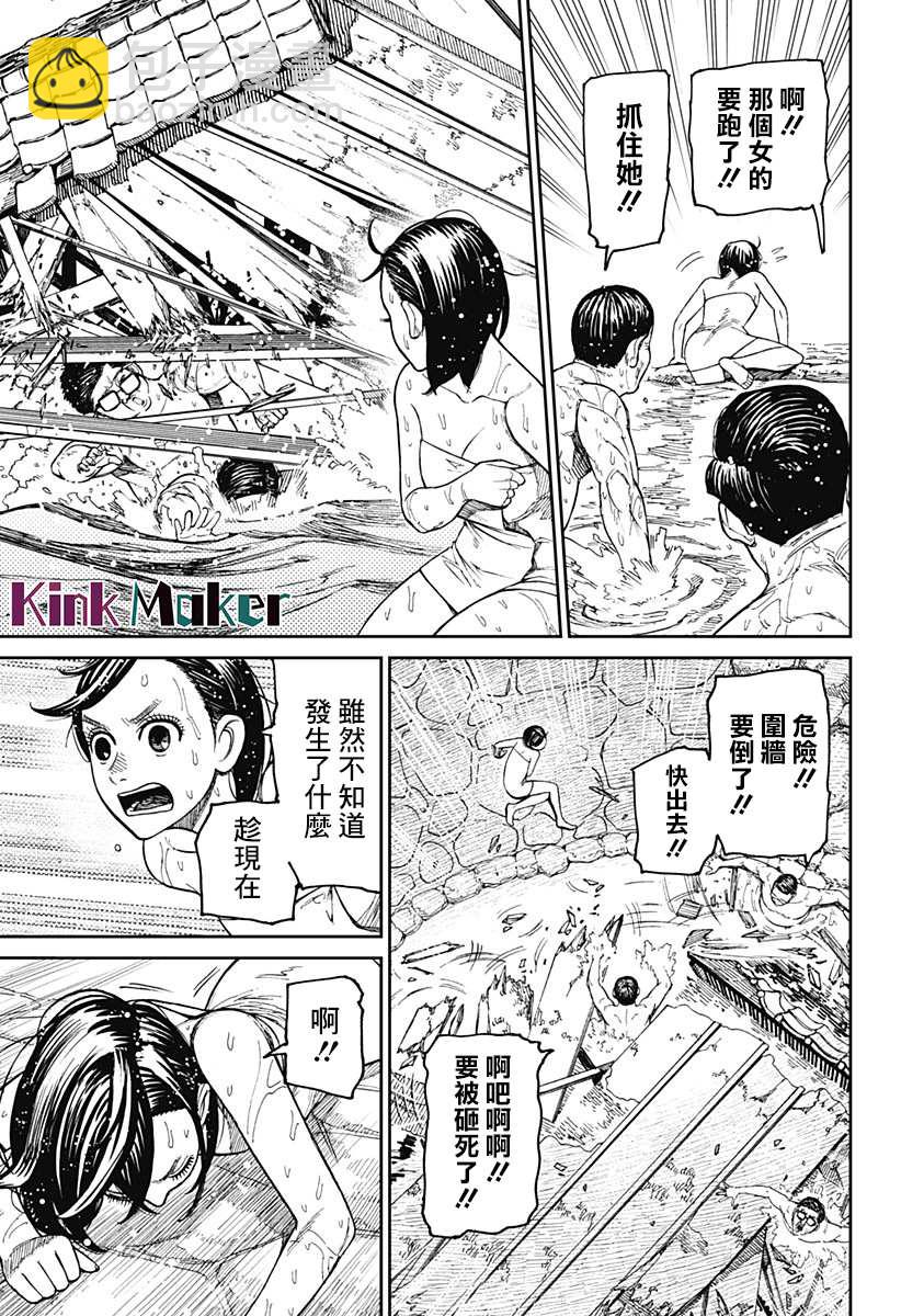 《超自然武装当哒当》第34话 第11页