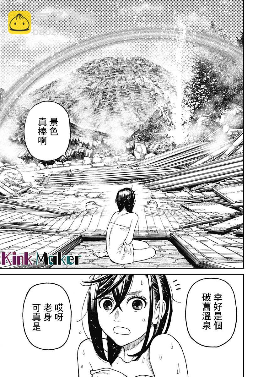 《超自然武装当哒当》第34话 第15页