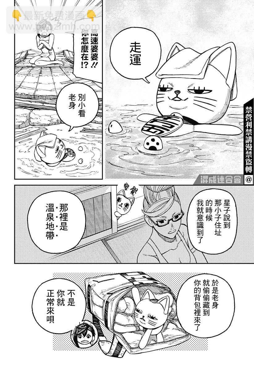 《超自然武装当哒当》第34话 第16页