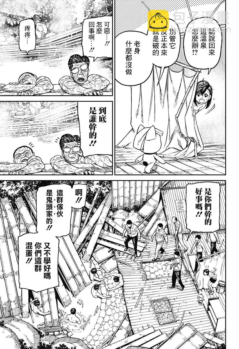 《超自然武装当哒当》第34话 第17页