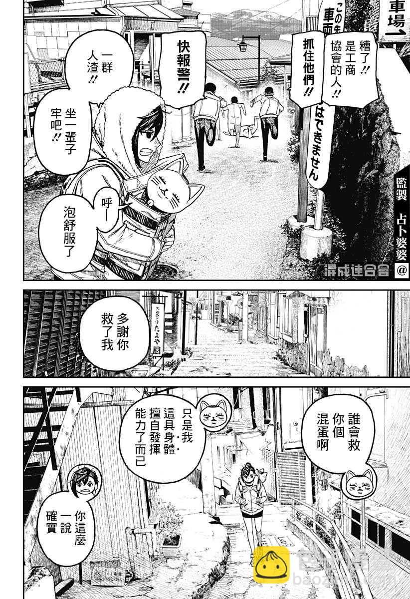 《超自然武装当哒当》第34话 第18页