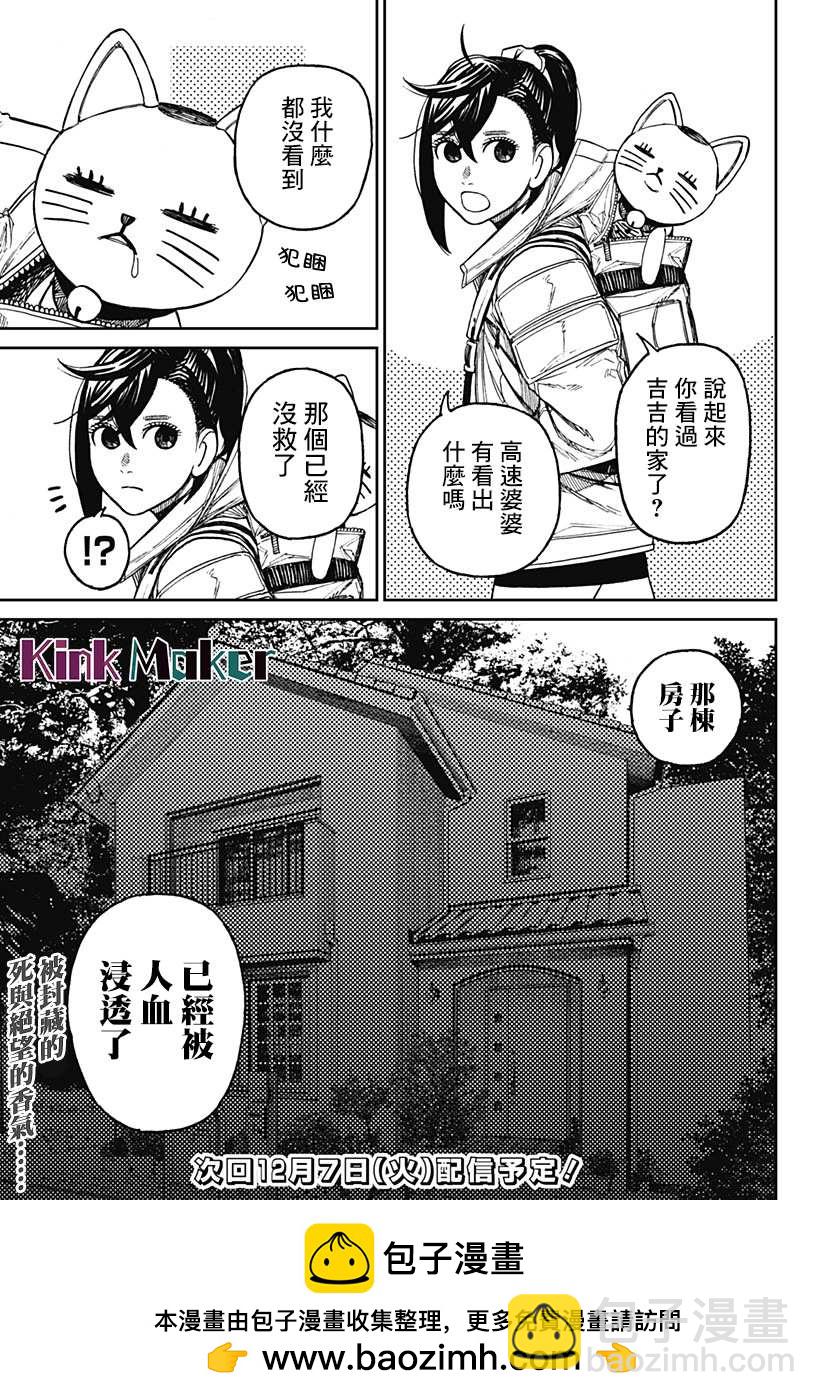 《超自然武装当哒当》第34话 第19页
