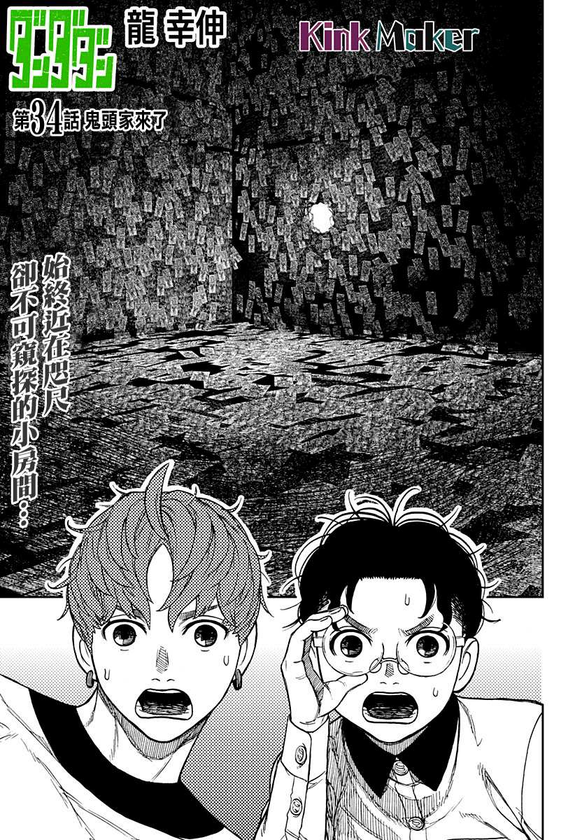 《超自然武装当哒当》第34话 第1页