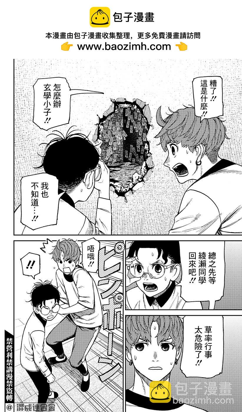 《超自然武装当哒当》第34话 第2页