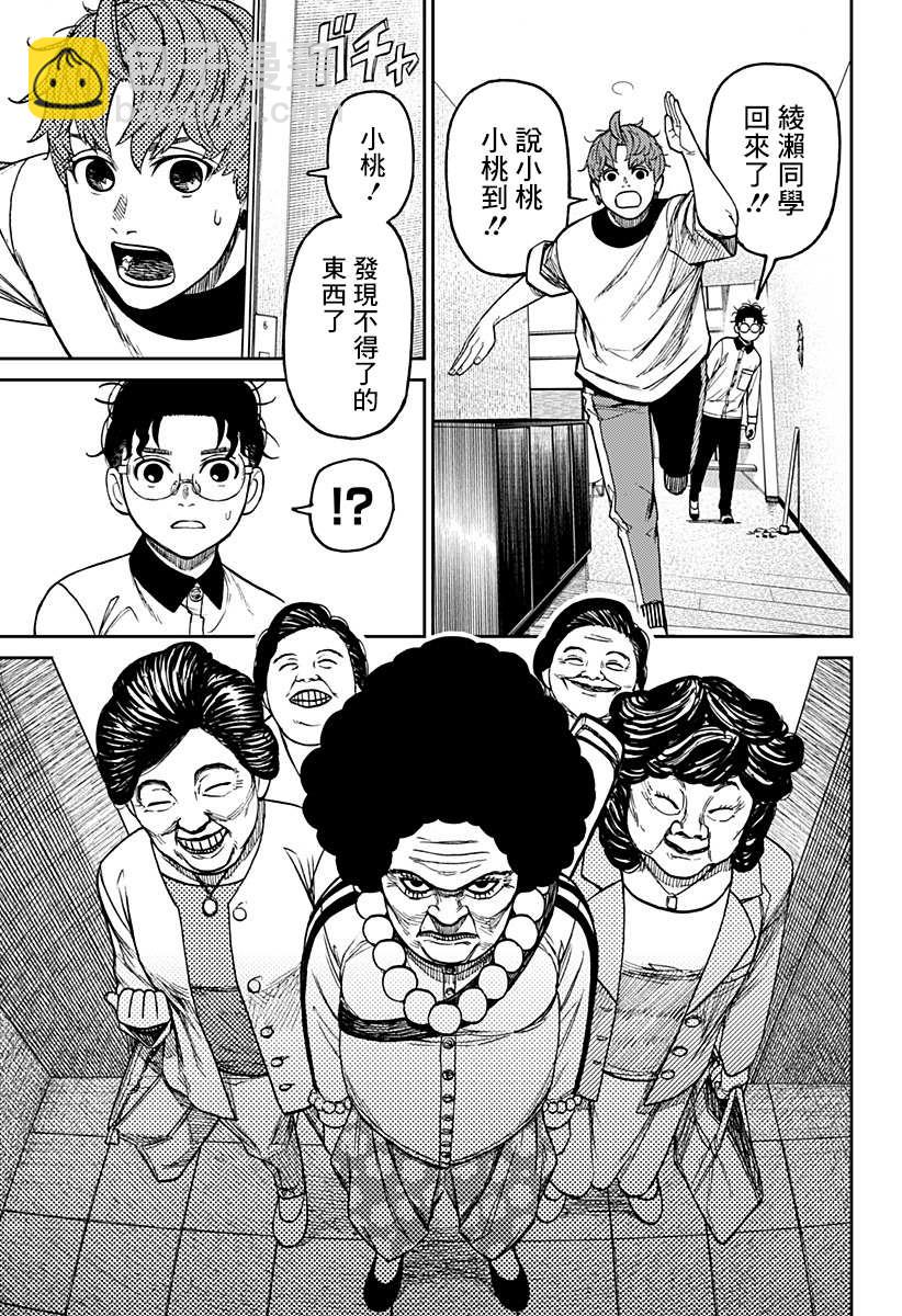 《超自然武装当哒当》第34话 第3页