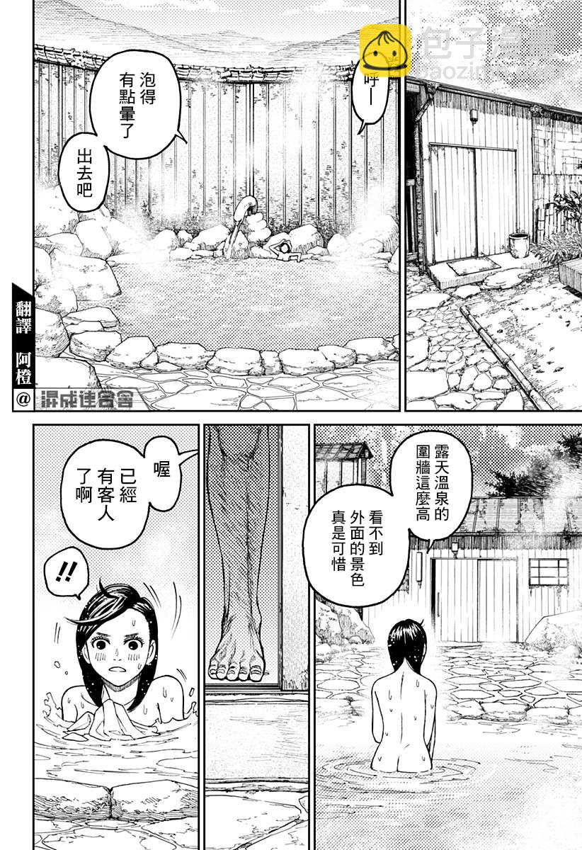 《超自然武装当哒当》第34话 第4页