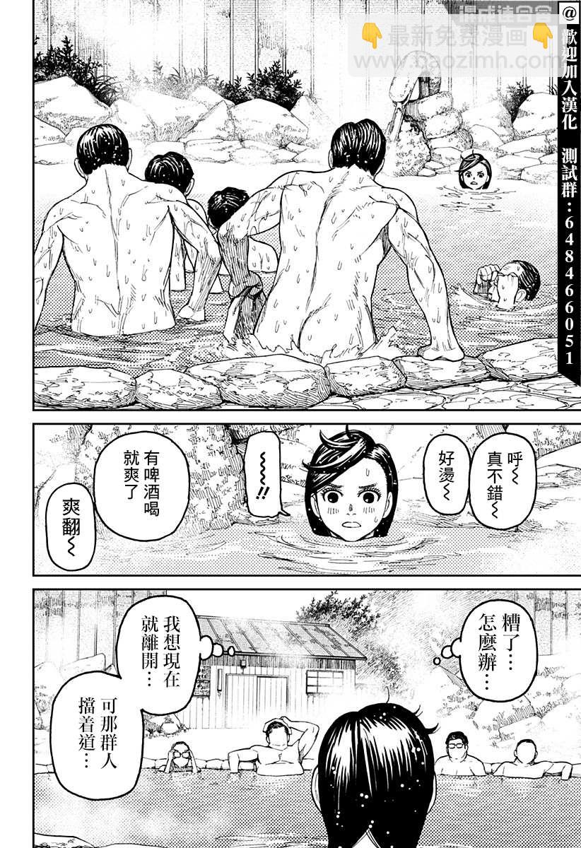 《超自然武装当哒当》第34话 第6页