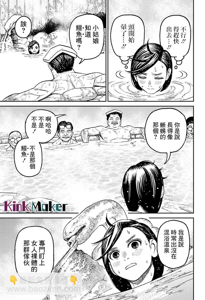 《超自然武装当哒当》第34话 第7页
