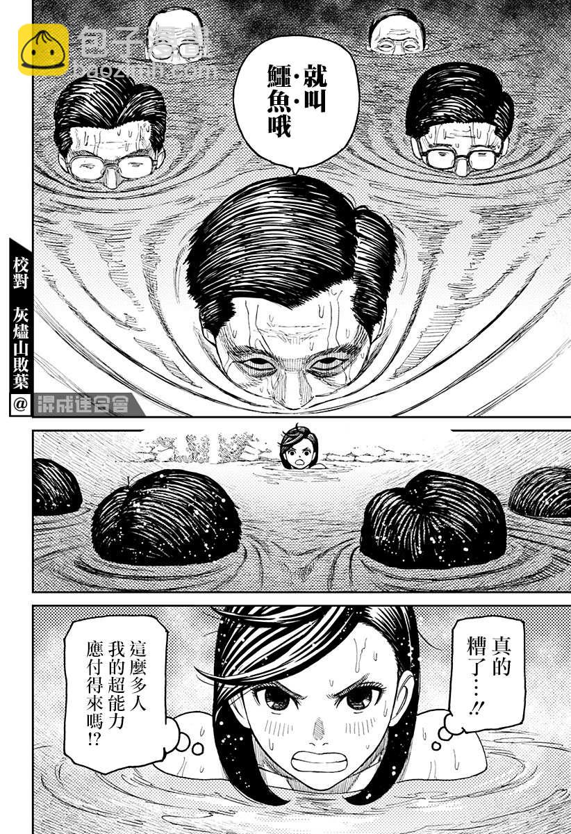 《超自然武装当哒当》第34话 第8页