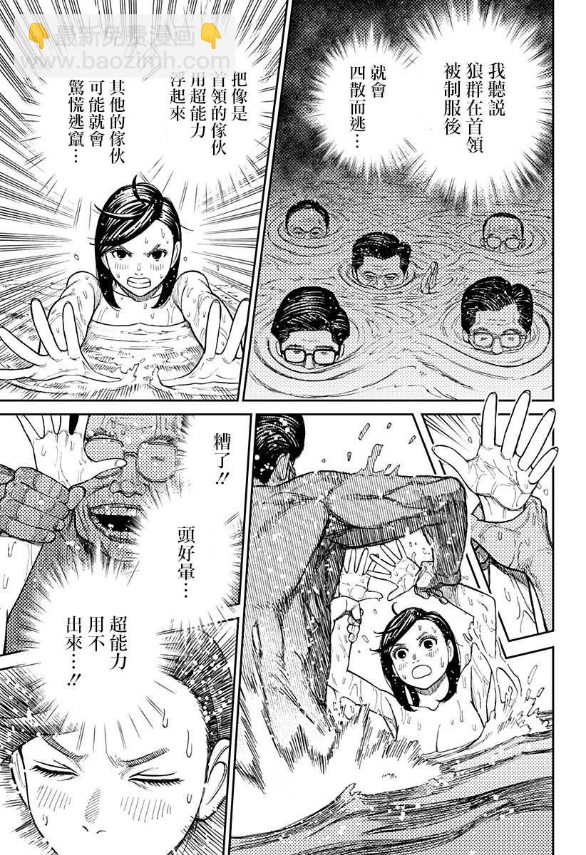 《超自然武装当哒当》第34话 第9页