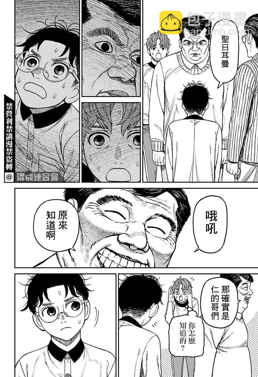 《超自然武装当哒当》第35话 第10页
