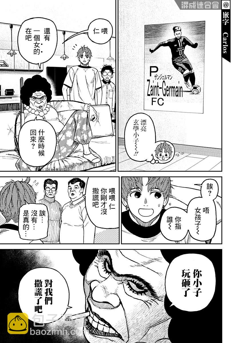 《超自然武装当哒当》第35话 第11页