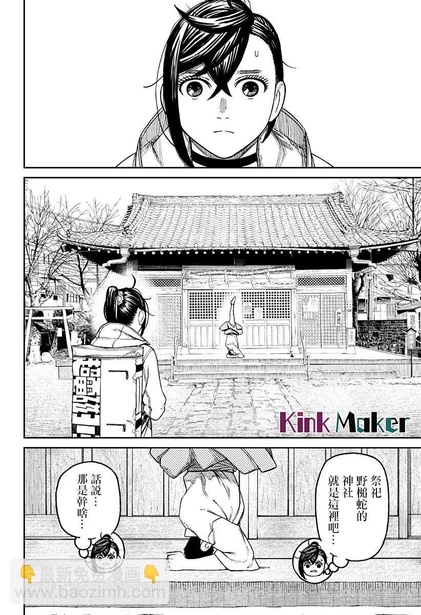 《超自然武装当哒当》第35话 第12页