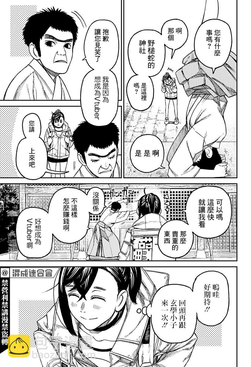 《超自然武装当哒当》第35话 第13页