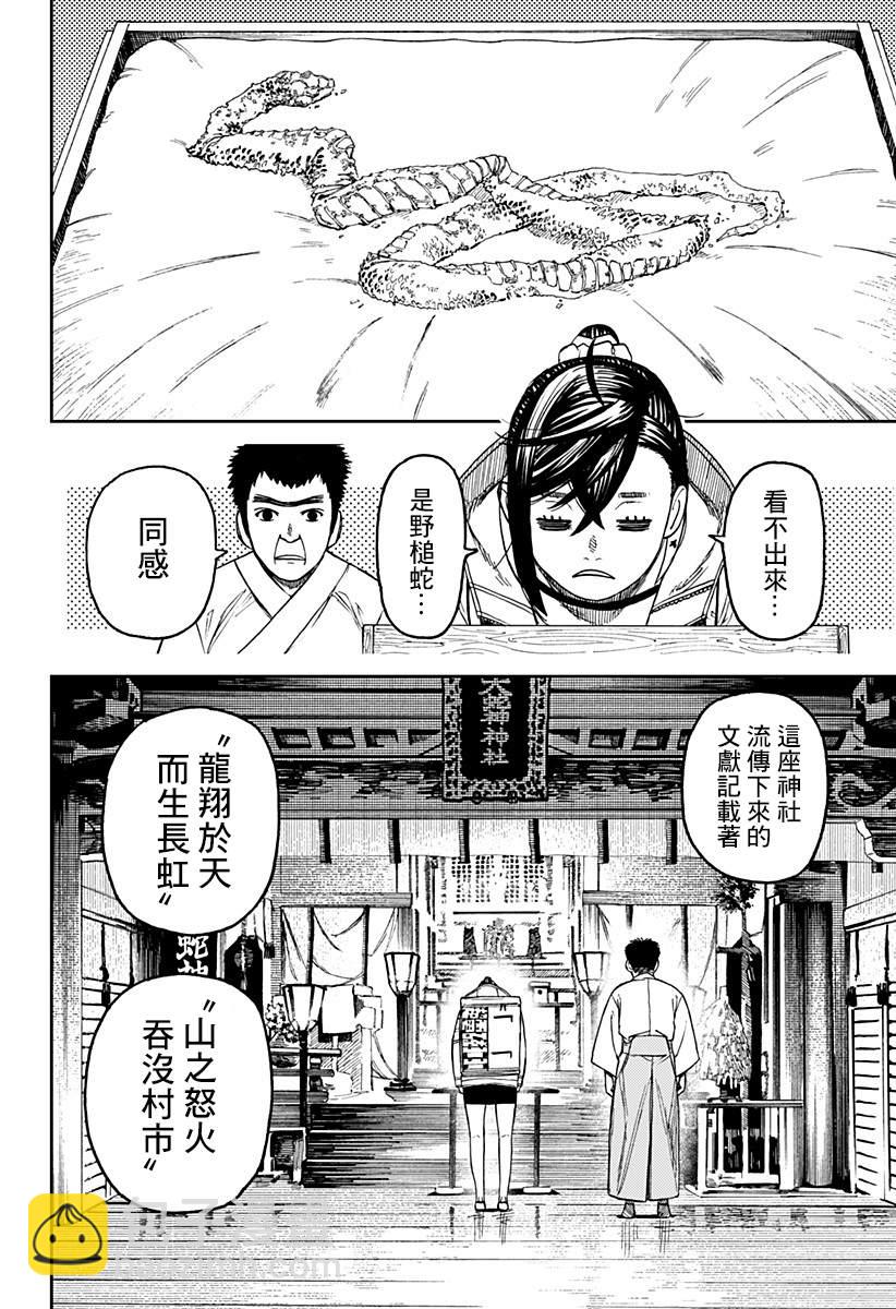 《超自然武装当哒当》第35话 第14页