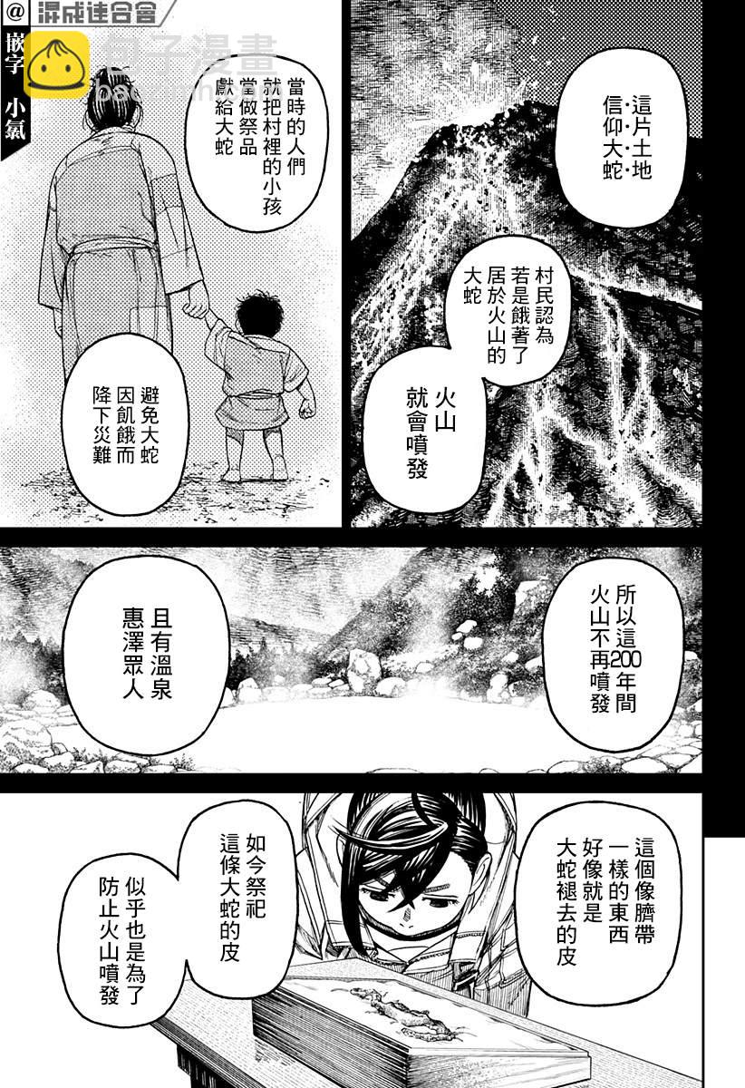 《超自然武装当哒当》第35话 第15页