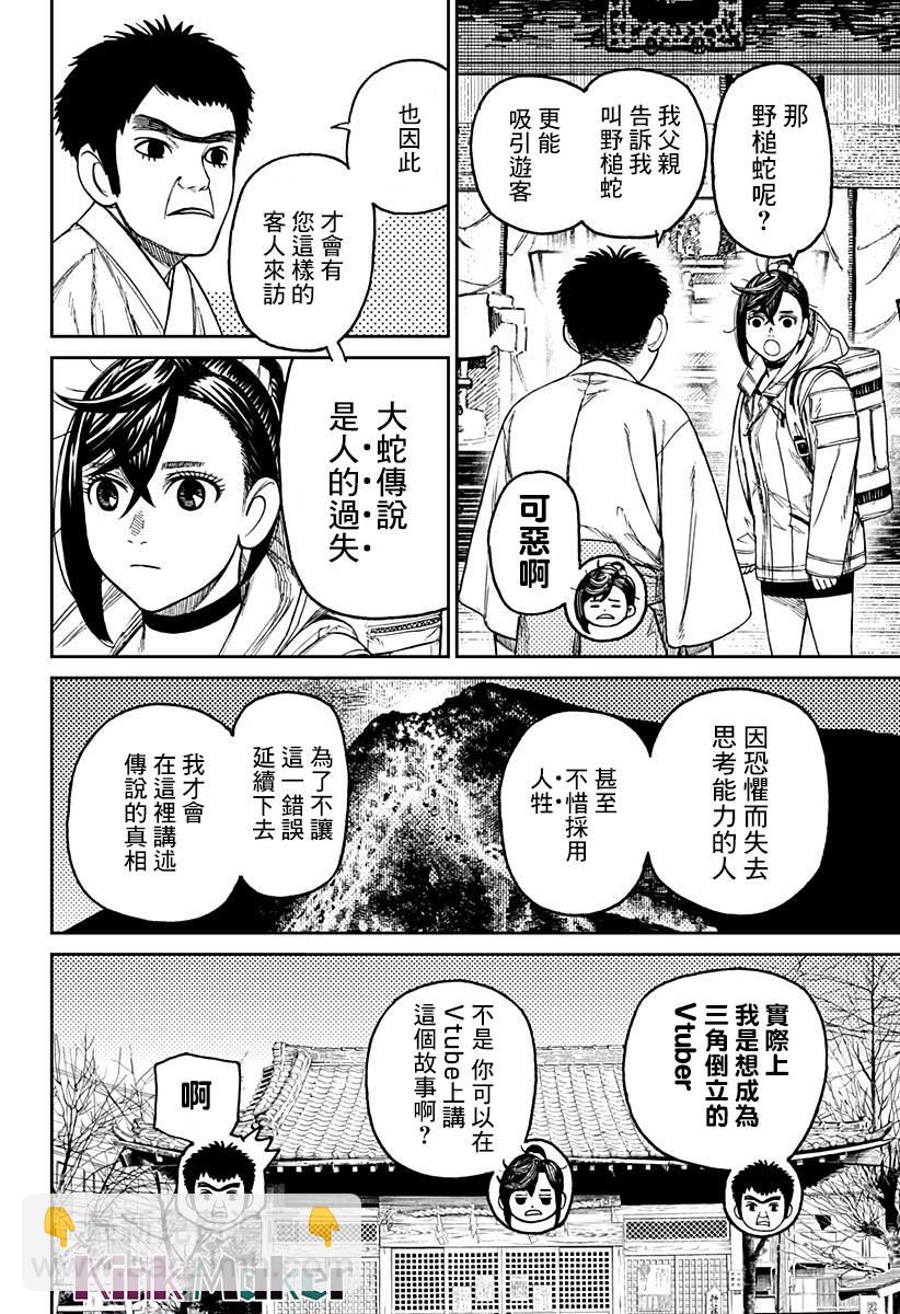 《超自然武装当哒当》第35话 第16页