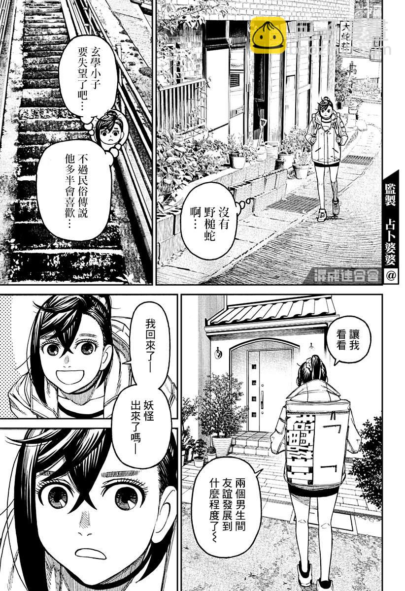 《超自然武装当哒当》第35话 第17页