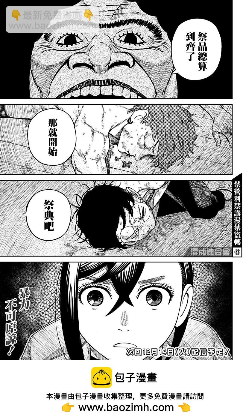 《超自然武装当哒当》第35话 第19页