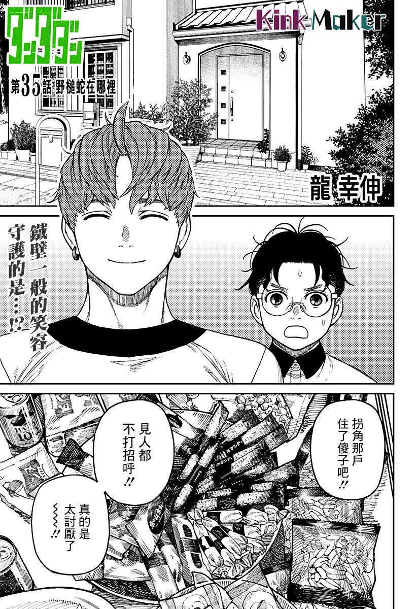 《超自然武装当哒当》第35话 第1页
