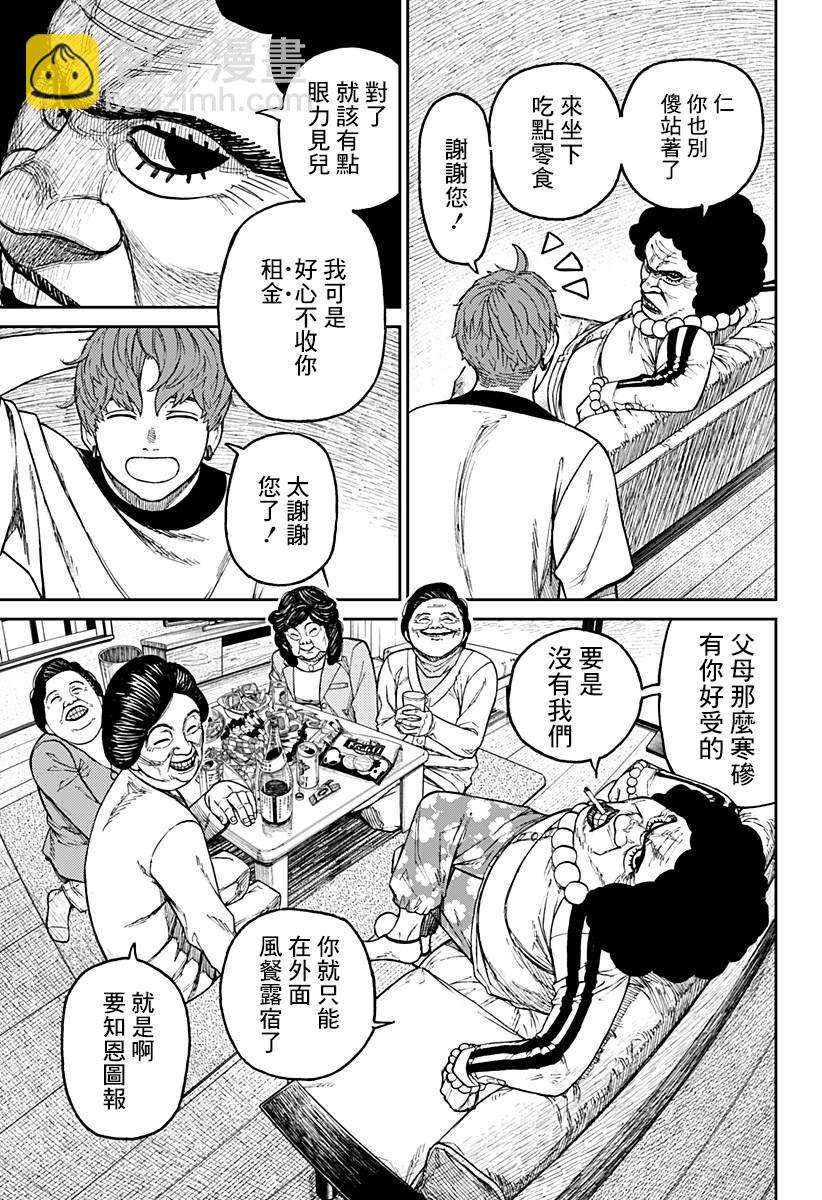 《超自然武装当哒当》第35话 第3页