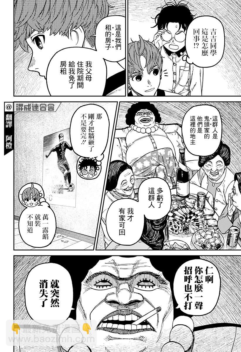 《超自然武装当哒当》第35话 第4页