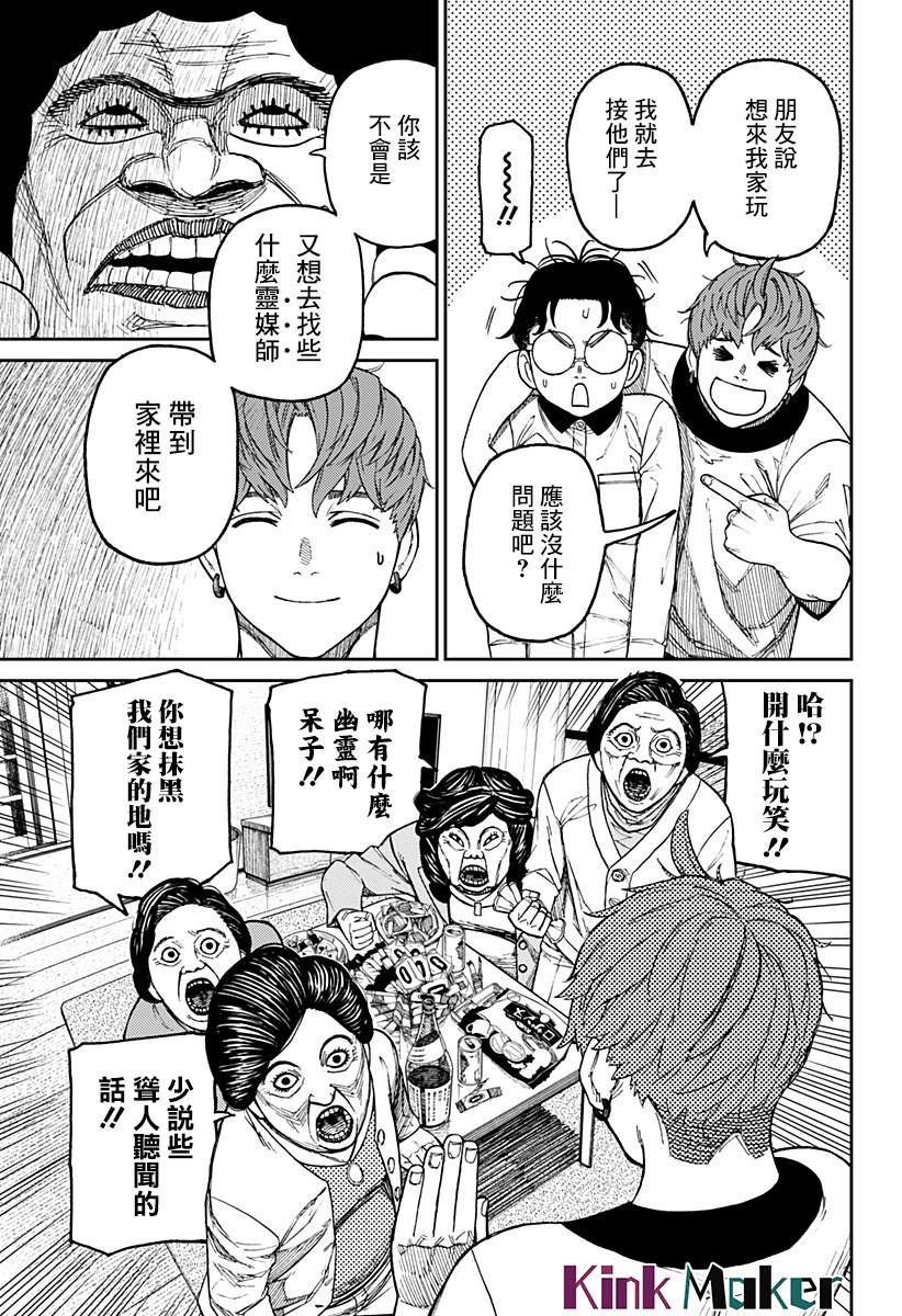 《超自然武装当哒当》第35话 第5页