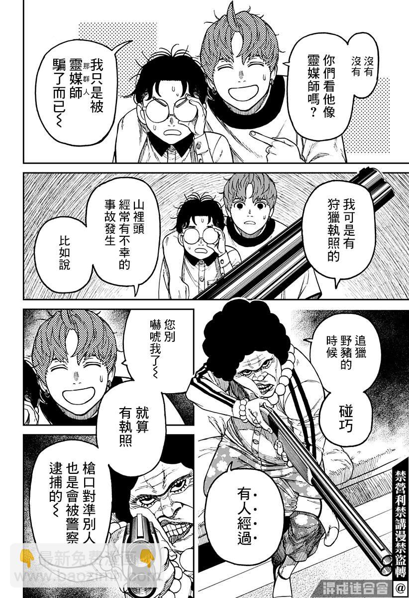 《超自然武装当哒当》第35话 第6页