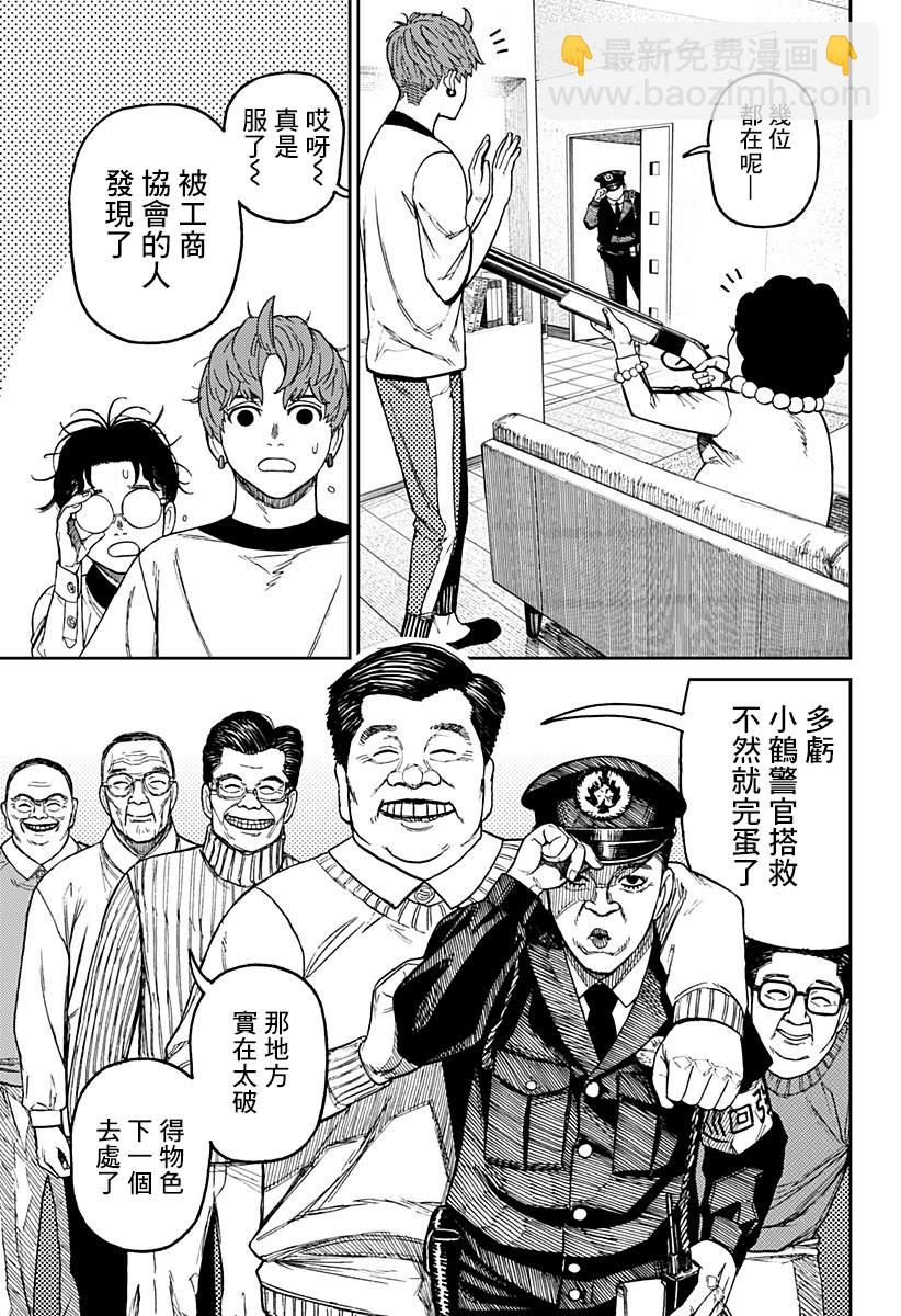 《超自然武装当哒当》第35话 第7页