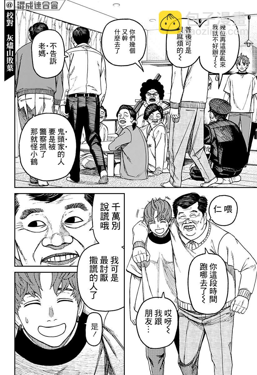 《超自然武装当哒当》第35话 第8页