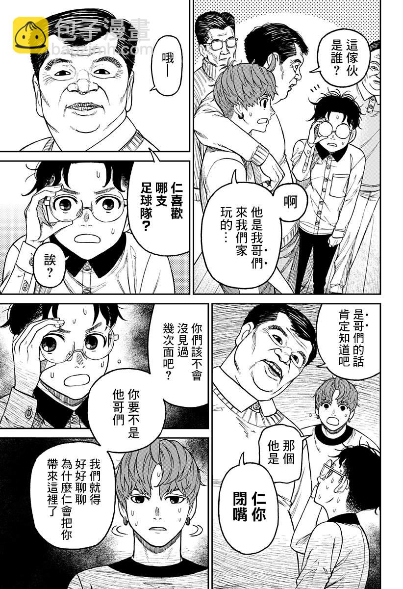 《超自然武装当哒当》第35话 第9页