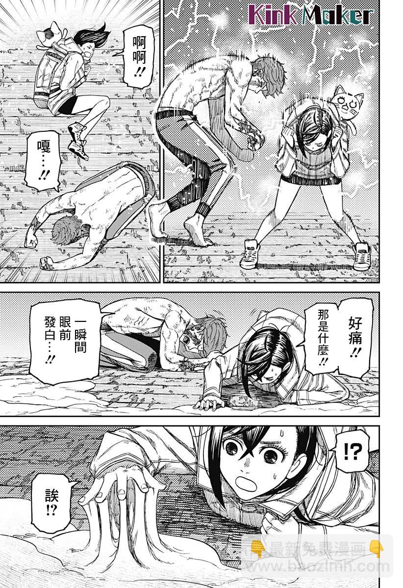 《超自然武装当哒当》第40话 第11页