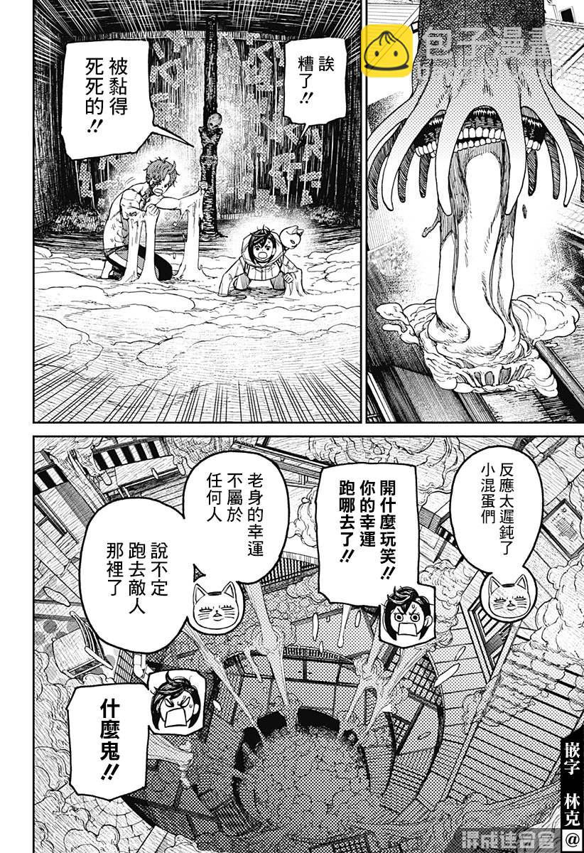 《超自然武装当哒当》第40话 第12页