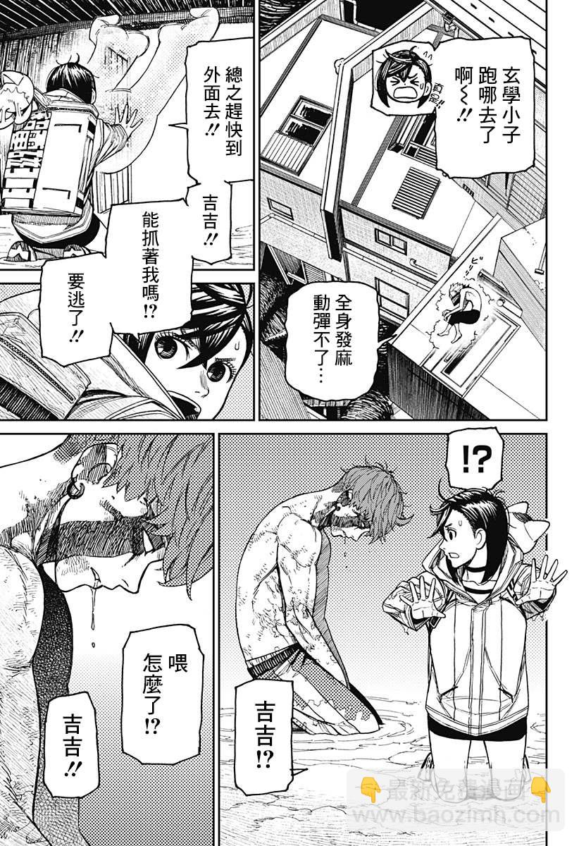 《超自然武装当哒当》第40话 第13页